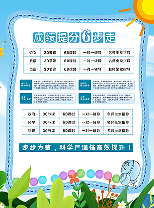 簡約風暑假補習培訓班宣傳海報圖設計