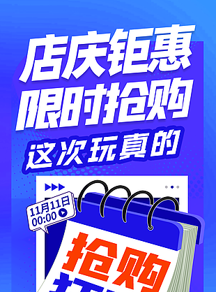 時尚藍色店慶鉅惠促銷海報圖設計