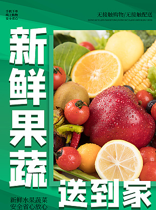 新鲜果蔬送到家绿色主题渐变海报设计