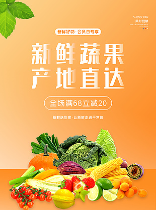 新鲜蔬果产地直达橙色主题海报系列