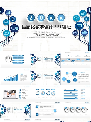 藍色科技感信息化教學設計通用PPT模版
