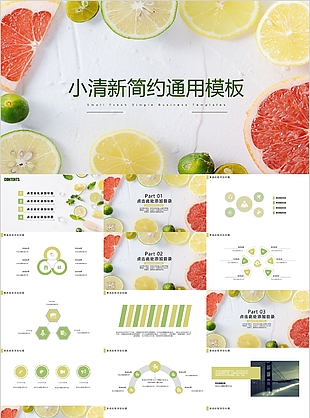 小清新简约总结教学课件PPT通用模板