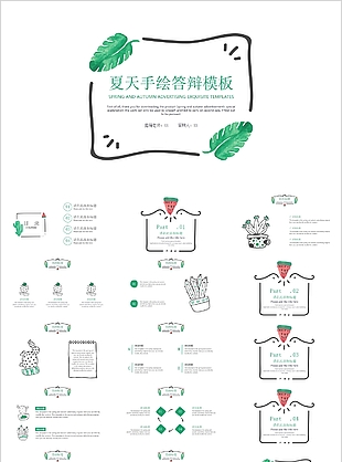 夏天手绘毕业论文答辩学术报告PPT模板