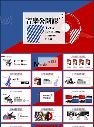 时尚欧美风音乐公开课教学课件PPT模板