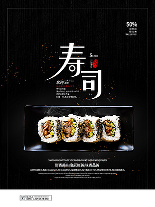 日本寿司卷美食海报