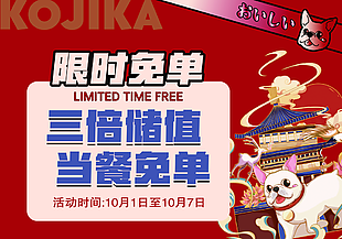 可愛創(chuàng)意卡通限時免單海報模板