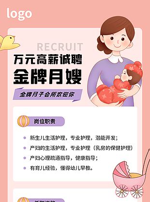 溫馨卡通手繪風金牌月嫂招聘海報模板