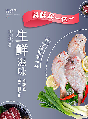 海鲜买一送一灰色主题系列创意海报设计