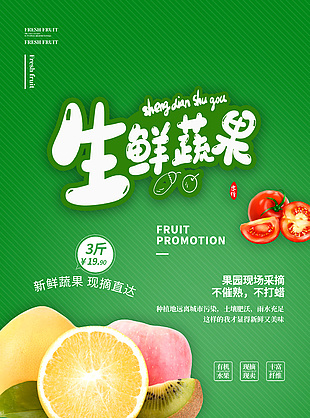 生鮮蔬果綠色主題創意海報