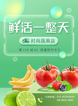 時尚蔬果店綠色漸變簡約插畫海報設(shè)計