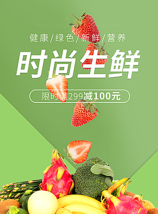 時尚生鮮限時搶購綠色主題創意海報下載