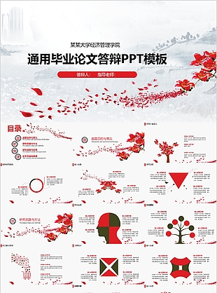 經(jīng)濟管理專業(yè)畢業(yè)論文答辯通用PPT模板
