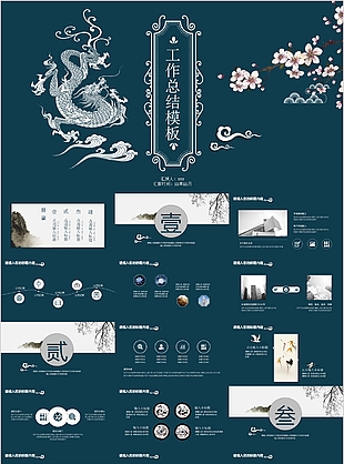 藍色穩(wěn)重國潮風工作總結PPT模板