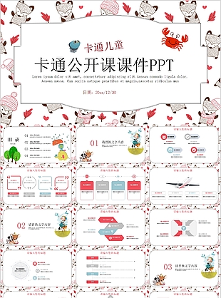可爱卡通儿童教育公开课课件PPT模板