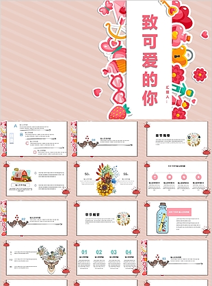個(gè)性簡(jiǎn)約卡通致可愛的你課件PPT模板