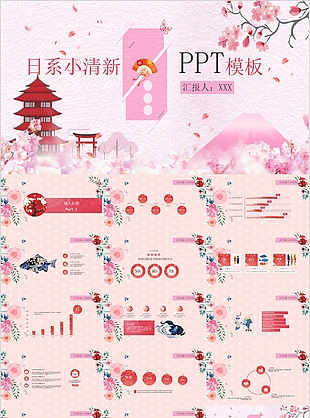 粉色日系小清新工作总结通用PPT模板