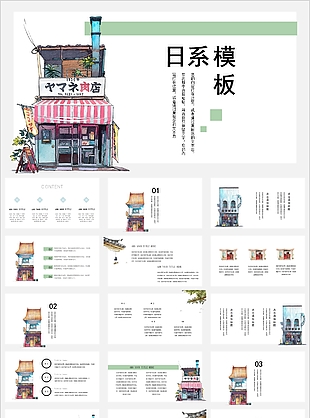 个性创意日系工作总结汇报PPT模板