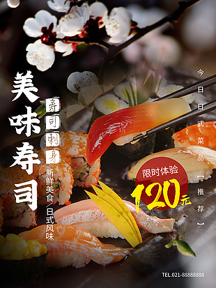 寿司刺身海报设计