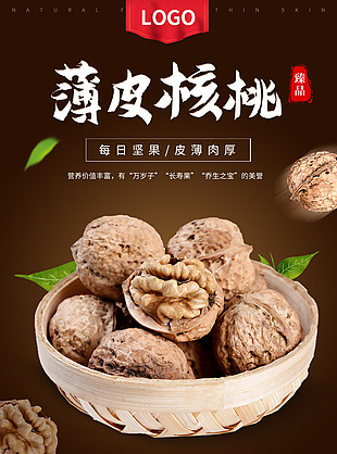紙皮核桃淘寶詳情頁模板下載