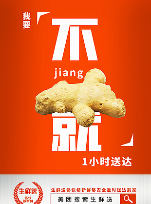 红色主题美团生鲜送创意素材下载