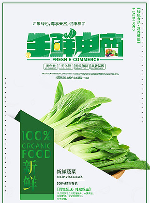 生鲜电商白色简约大气海报设计