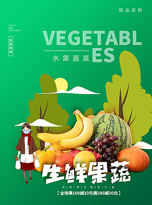 綠色主題生鮮果蔬創意素材下載