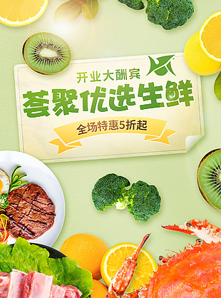 蕓聚優(yōu)選生鮮綠色主題系列創(chuàng)意海報下載