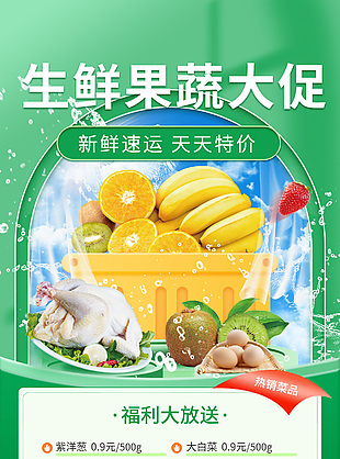 生鮮果蔬大促綠色漸變主題海報設計