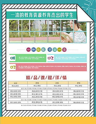 精品課程輔導班招生宣傳設計