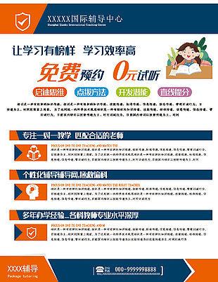 招生宣传单暑期班招生素材