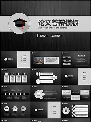 黑色穩重大氣論文答辯學術報告PPT模板