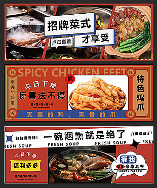 餐飲美食電商海報banner設計