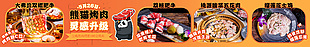 美味烤肉横屏海报banner设计