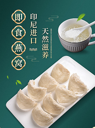 墨綠背景即食燕窩淘寶電商詳情頁設計