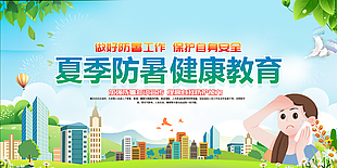 清新夏季防暑健康教育醫(yī)療展板設(shè)計