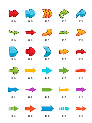 卡通Q版箭头图标素材设计