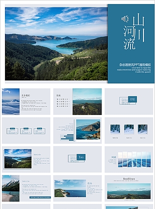 大氣山川河流雜志畫冊風PPT模板