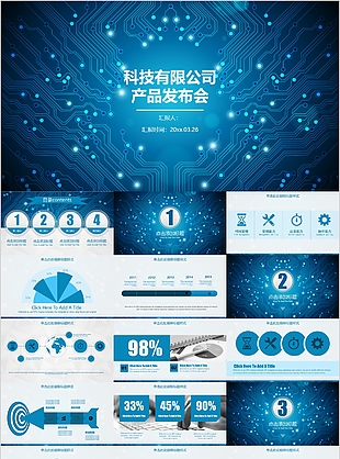 科技感電路效果產品介紹發布會PPT模板