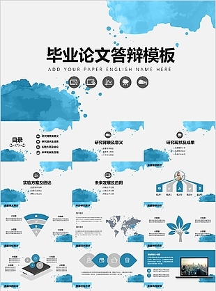 藍色渲染風格畢業(yè)論文答辯PPT模板