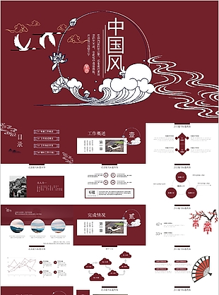經典紅中國風工作總結計劃PPT模板