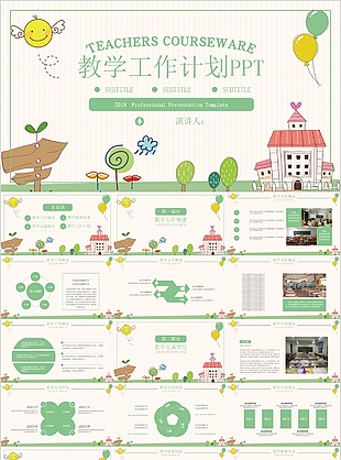 綠色清新簡(jiǎn)約教學(xué)工作計(jì)劃PPT模板