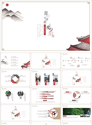 創意極簡中國風工作匯報PPT模板