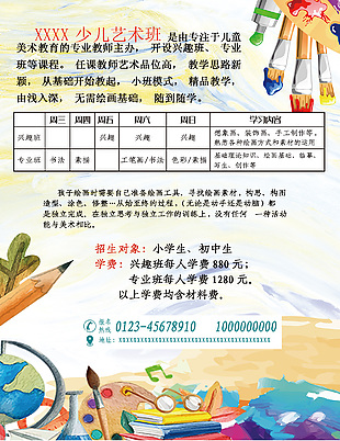 少儿艺术班招生海报模板