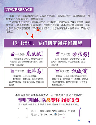 一對(duì)一精品招生培訓(xùn)海報(bào)