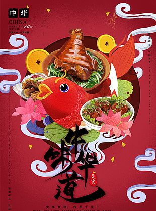 国潮红色主题美食传承千里海报设计大全