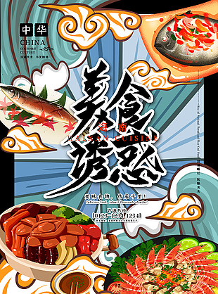 海南美食誘惑藍色卡通插畫創意素材下載