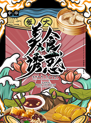南京美食诱惑传承千里手绘插画海报大全