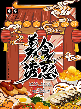 臺(tái)灣美食誘惑簡(jiǎn)約插畫海報(bào)設(shè)計(jì)大全