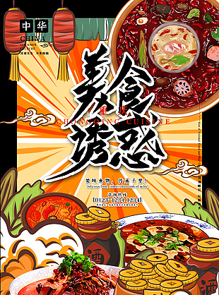 重庆美食诱惑黄色主题系列素材下载