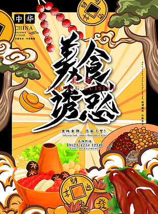 北京美食誘惑海報設計大全